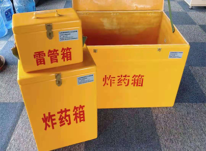 琼结玻璃钢（雷管）炸药箱