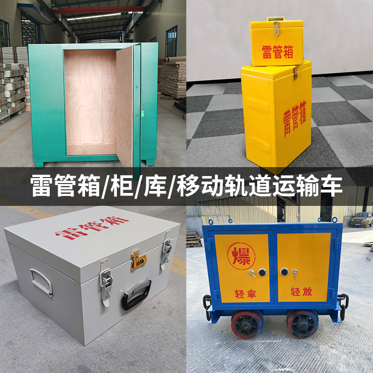 琼结火工品存放箱的种类与核心优点全解析