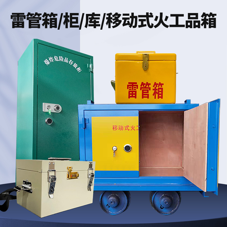 琼结矿用火工品临时存放库危险品存放的安全设计与规范